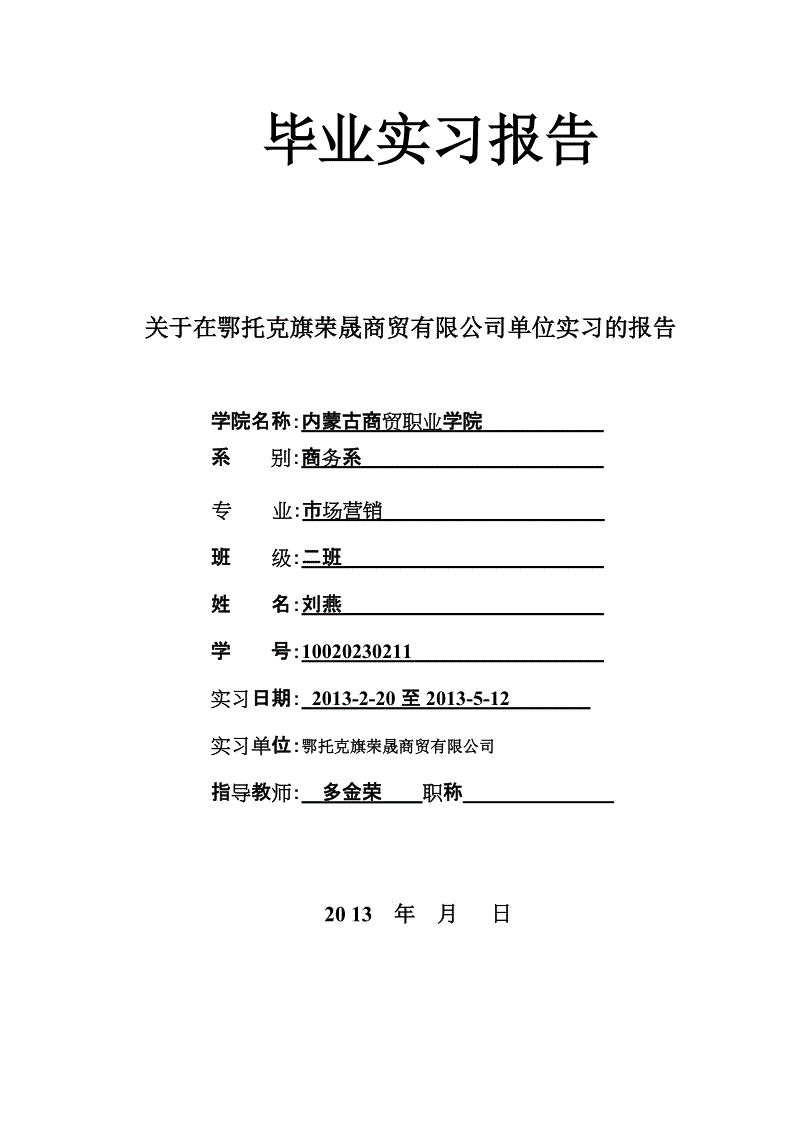 市场营销实训报告(市场营销实训报告实训内容)