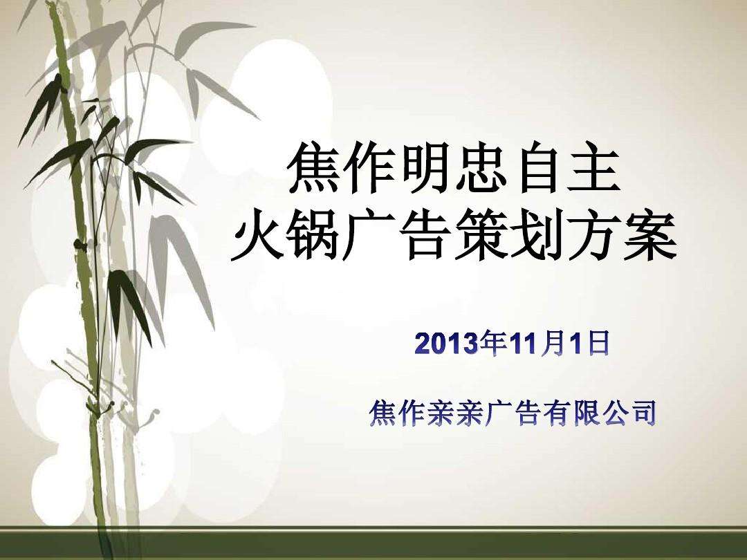 火锅店营销方案(火锅店营销方案成功案例)