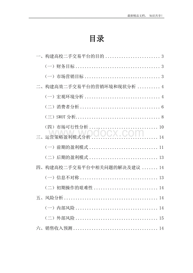 关于市场营销的论文(关于市场营销的论文提纲)