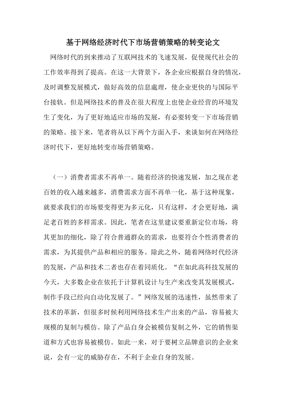 关于市场营销的论文(关于市场营销的论文提纲)