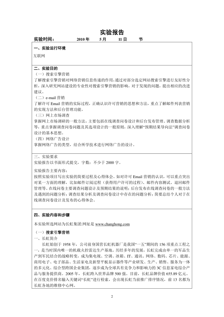 网络营销实训报告(网络营销实训报告心得3000字)
