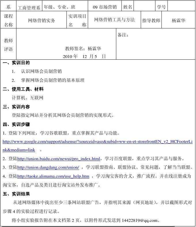 网络营销实训报告(网络营销实训报告心得3000字)