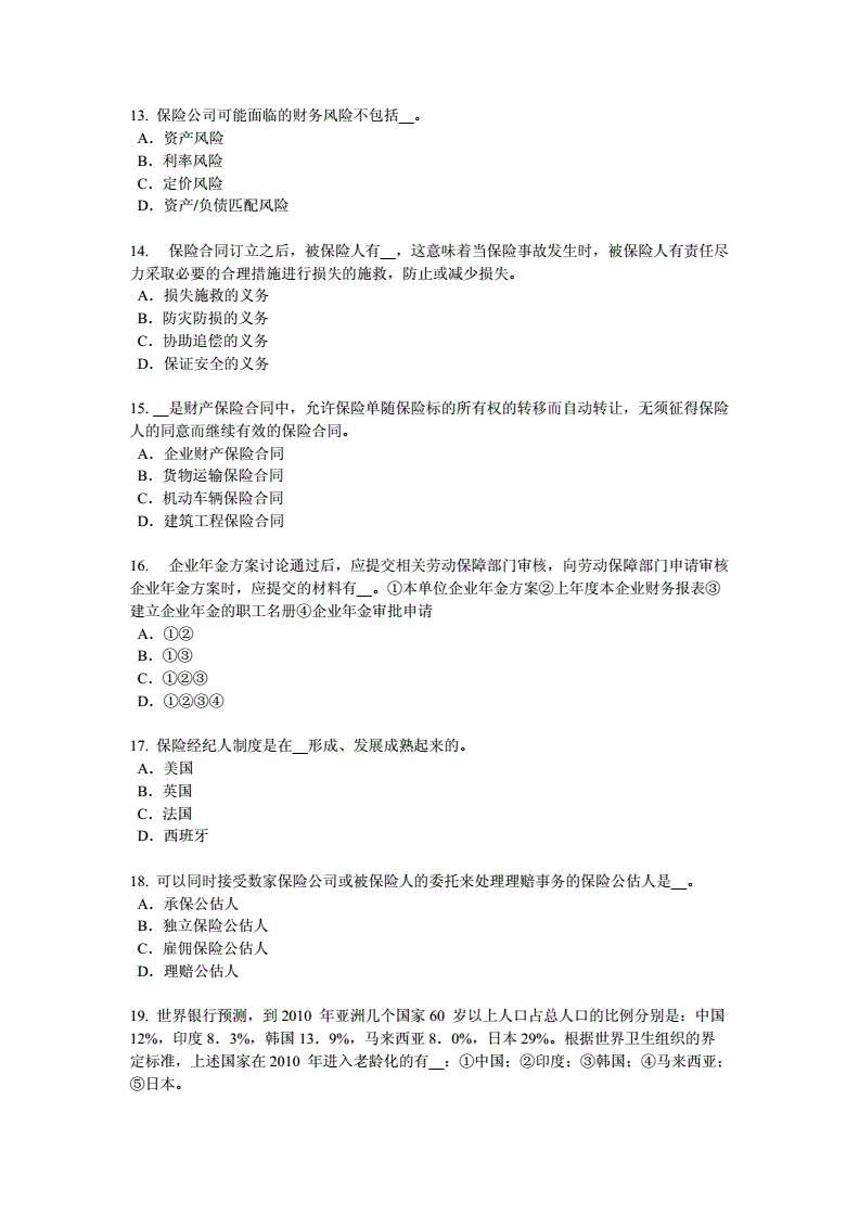 保险营销员考试试题(保险营销员考试试题及答案)