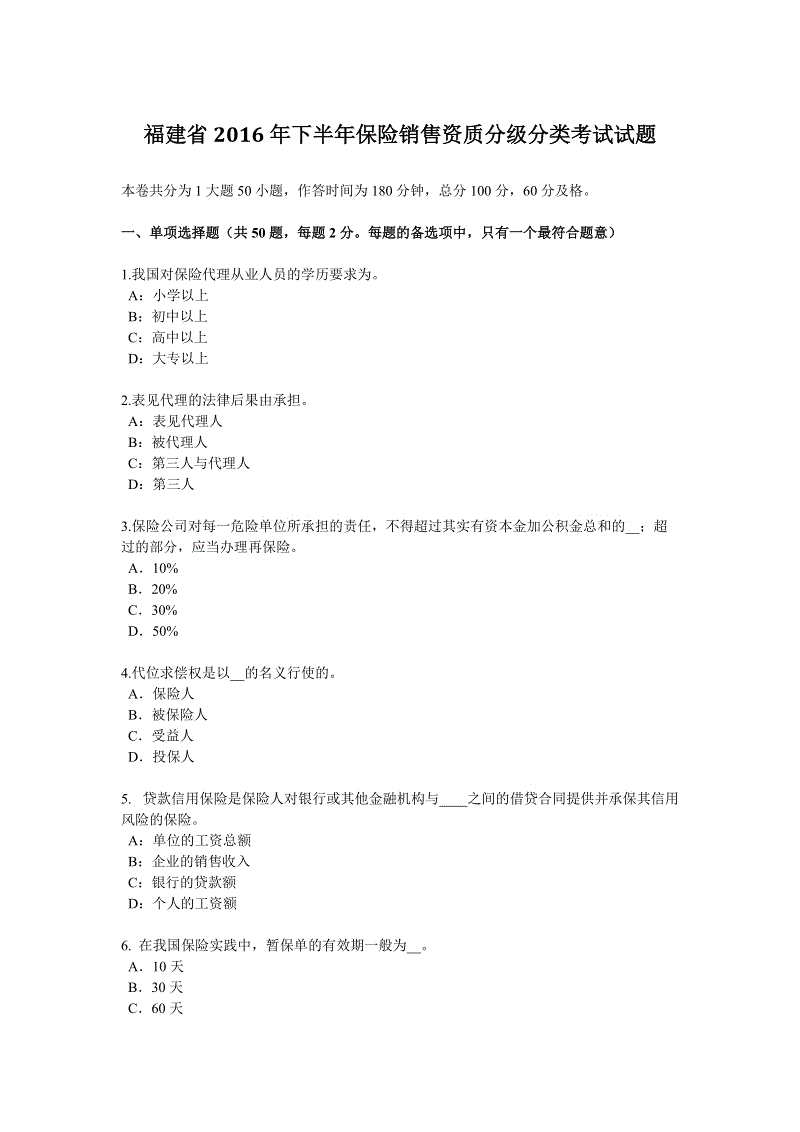 保险营销员考试试题(保险营销员考试试题及答案)