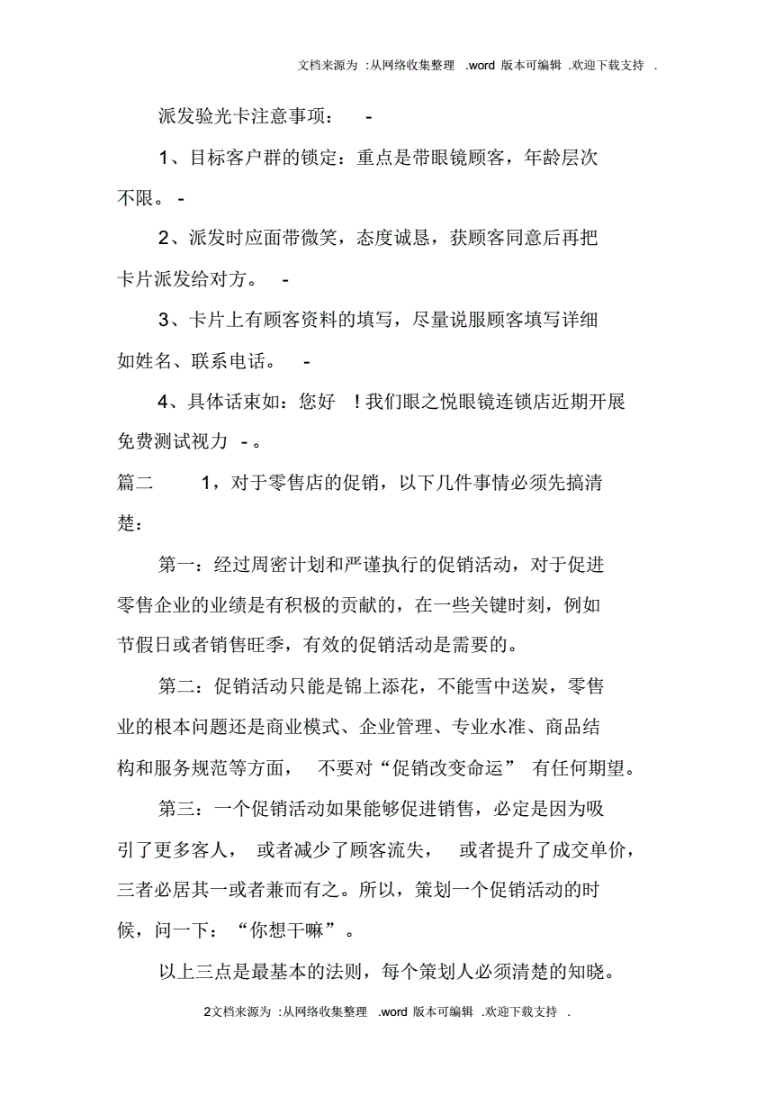 眼镜店营销策划方案(眼镜店营销策划方案视频)