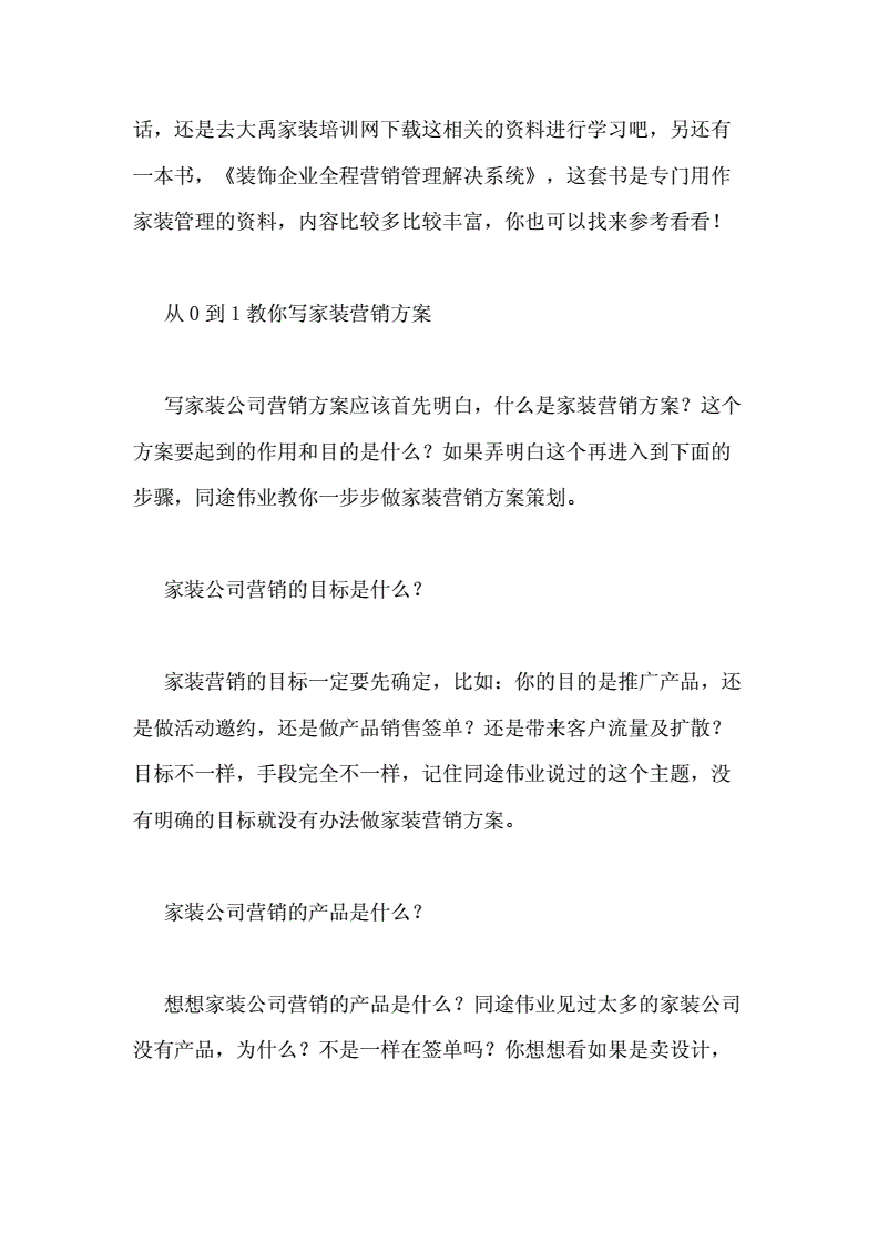 装修营销怎么吸引客户(装修用什么方式吸引顾客)