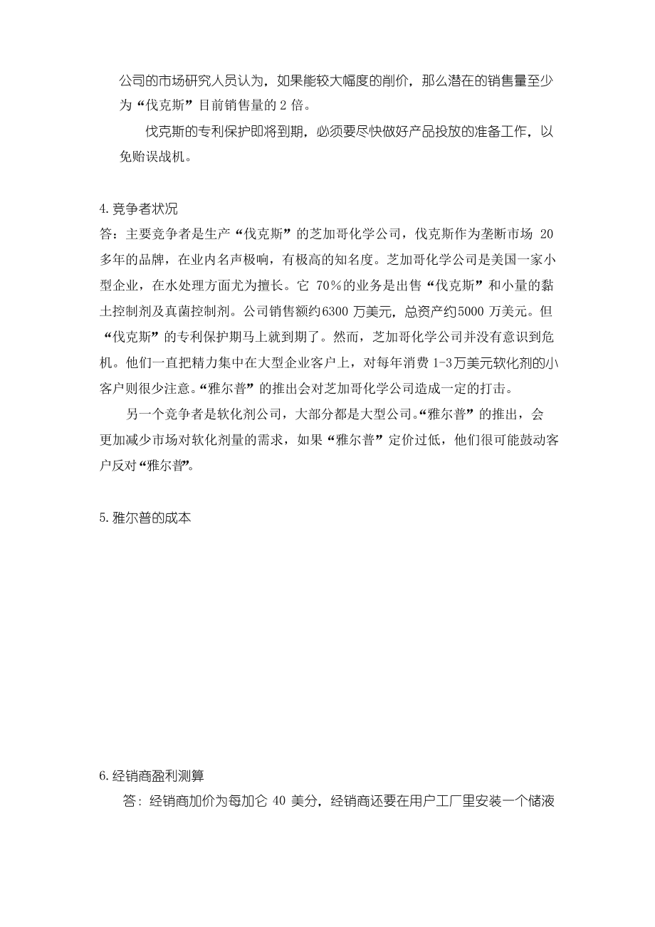 市场营销案例分析模板(市场营销案例分析报告模板)