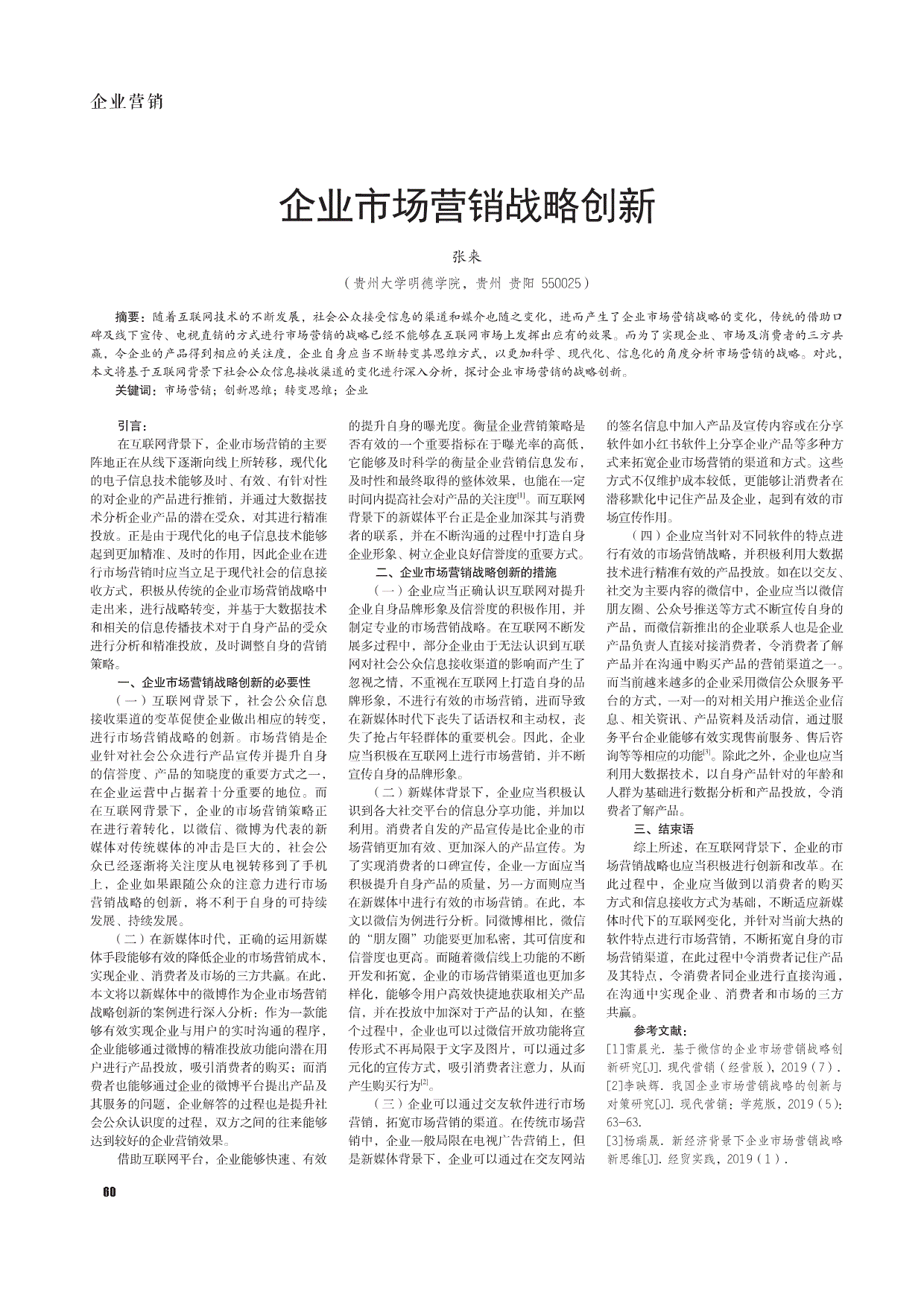 市场营销参考文献(汽车市场营销参考文献)