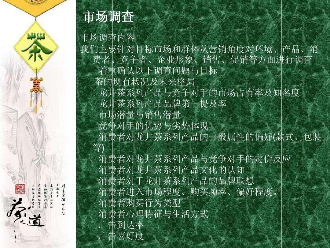 成功的茶叶营销策划方案(成功的茶叶营销策划方案PPT)