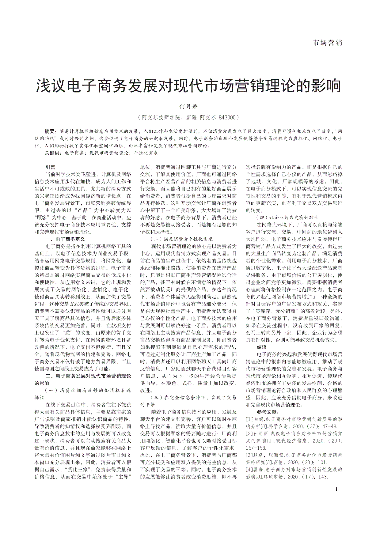 市场营销论文参考文献(市场营销论文参考文献大全)