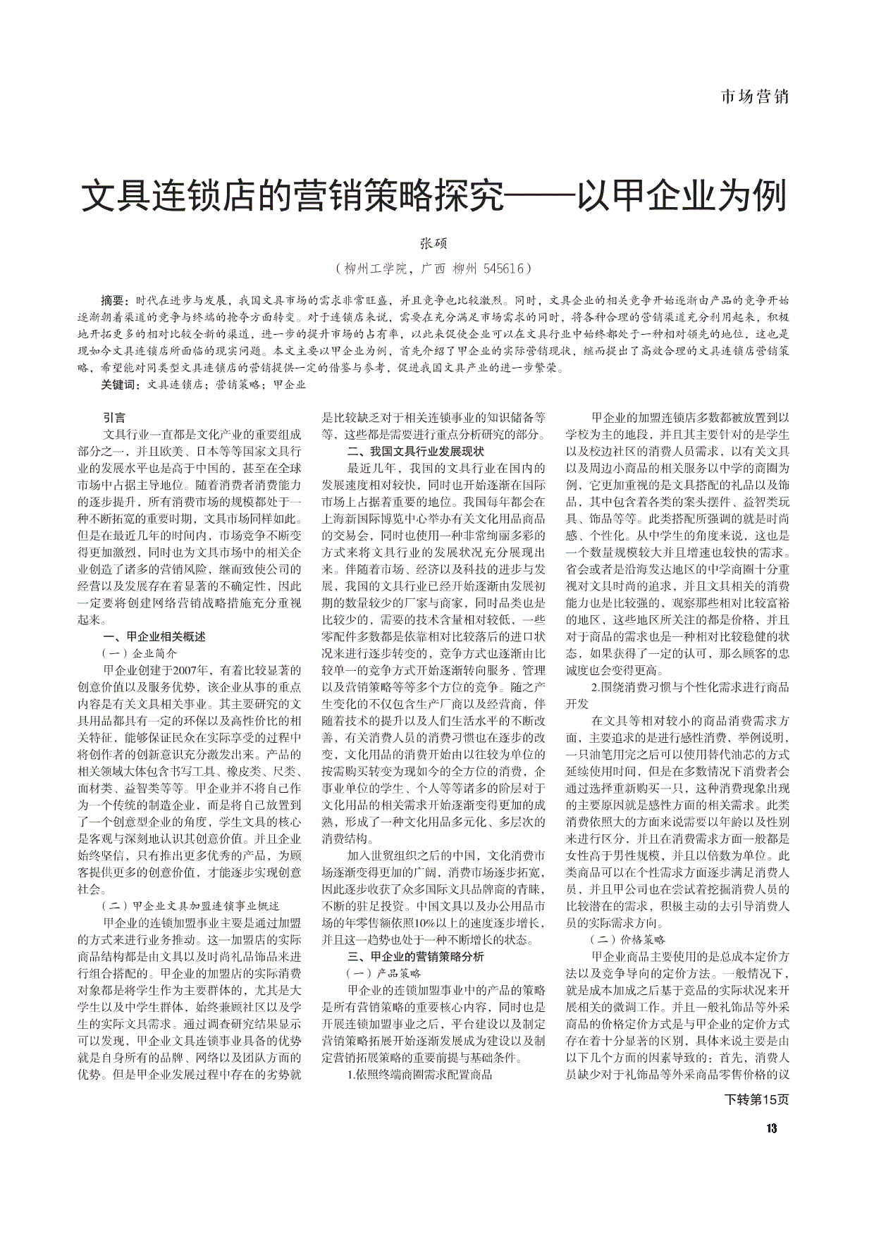 市场营销论文参考文献(市场营销论文参考文献大全)