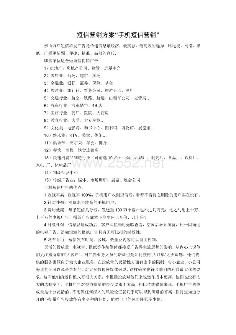 短信营销文案(618短信营销文案)