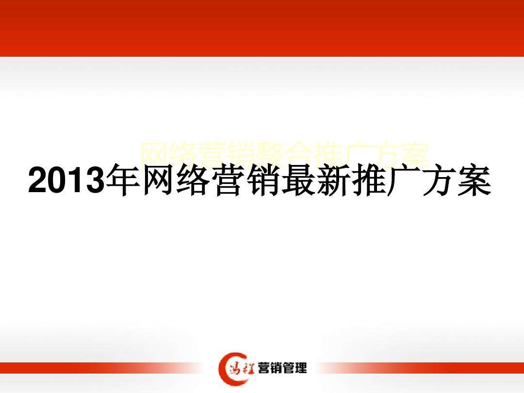 营销策划推广(营销推广方案怎么写)