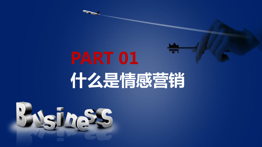 情感营销(情感营销不能起到的作用是)