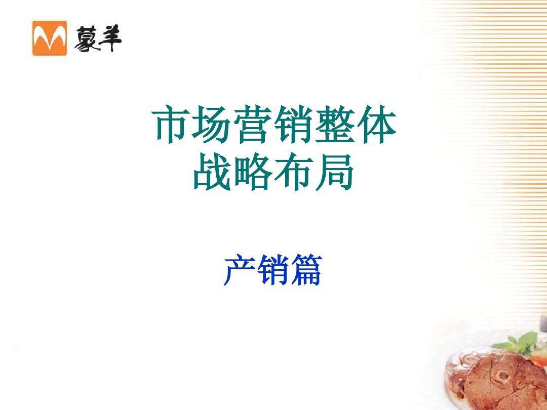 企业市场营销策略(企业市场营销策略研究论文)