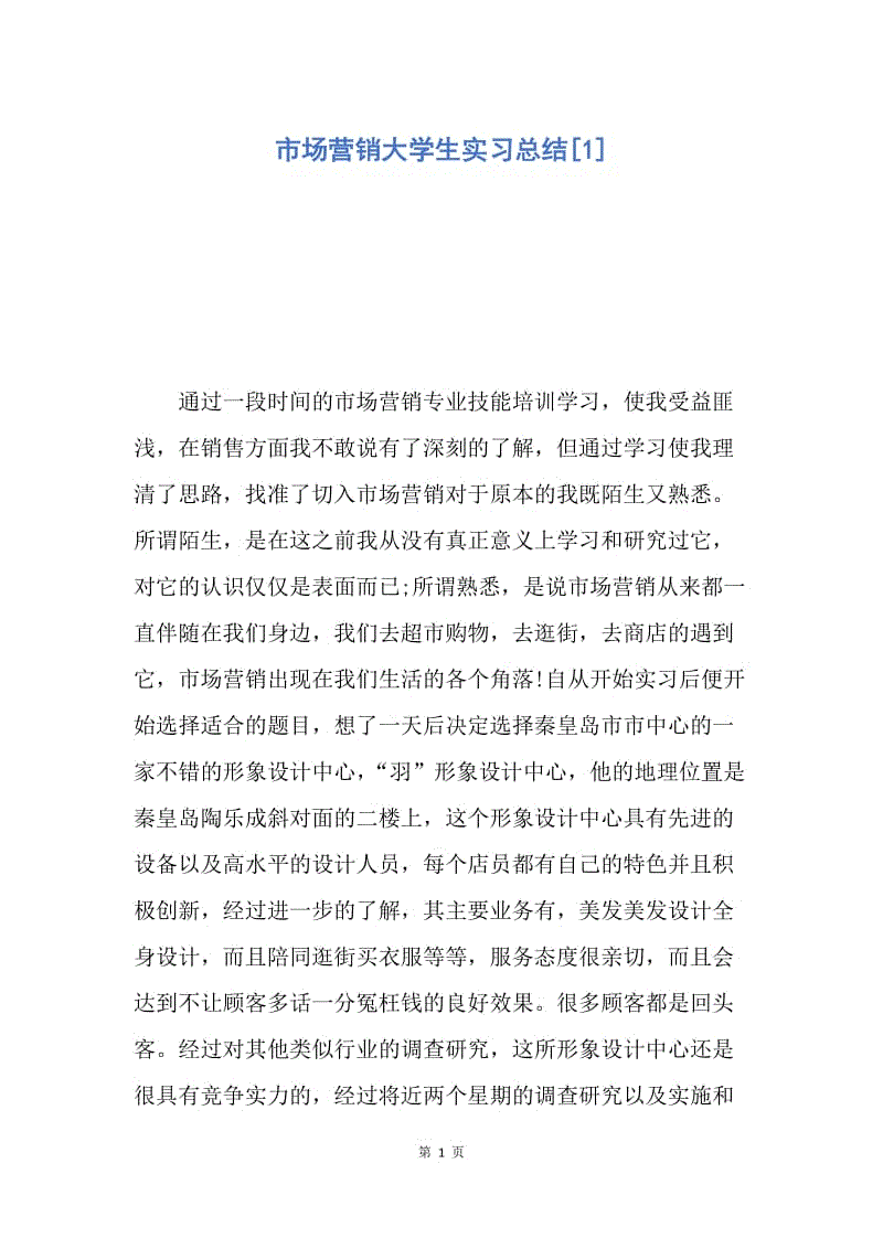 市场营销实训总结(市场营销实训总结万能版2000字)