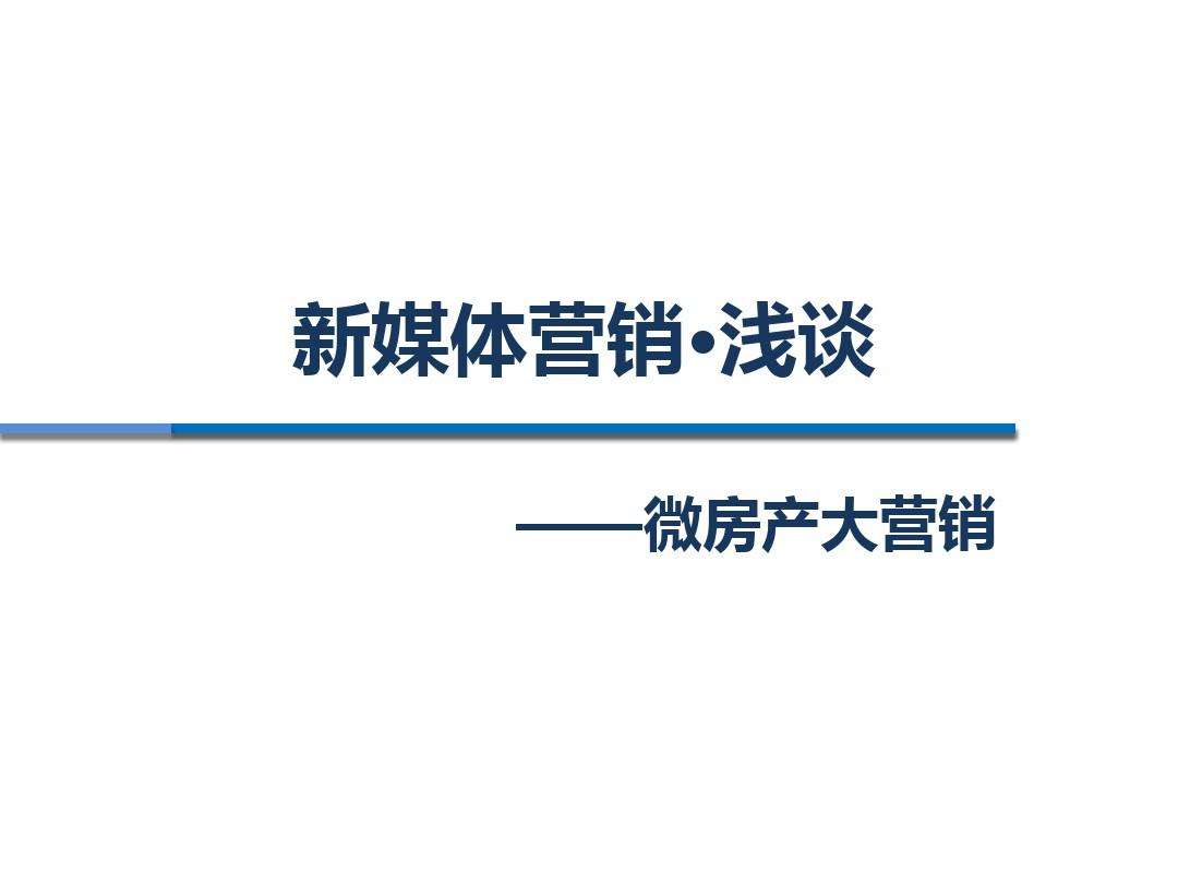 新媒体营销方案(新媒体营销方案怎么写)