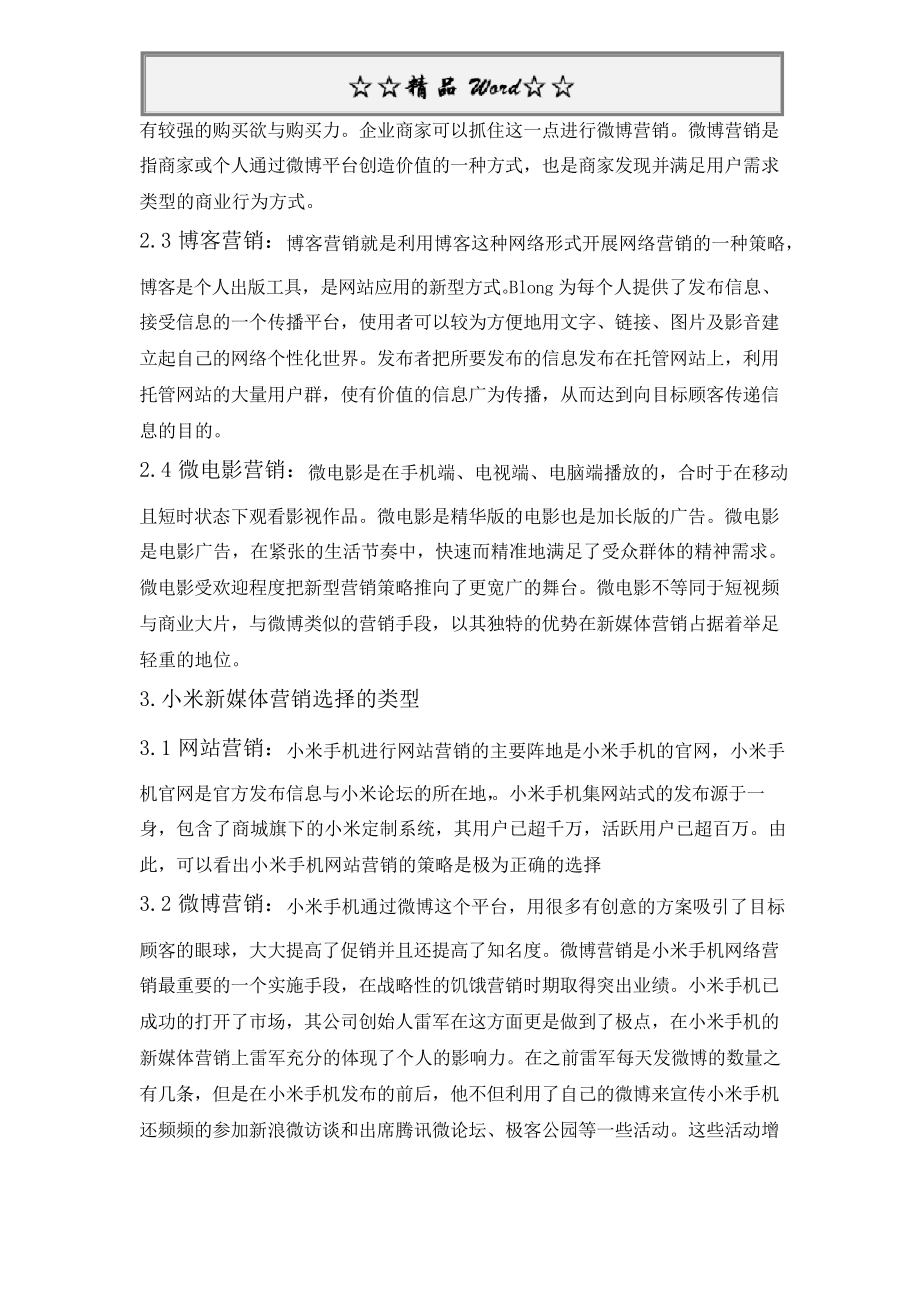 新媒体营销论文(完美日记新媒体营销论文)