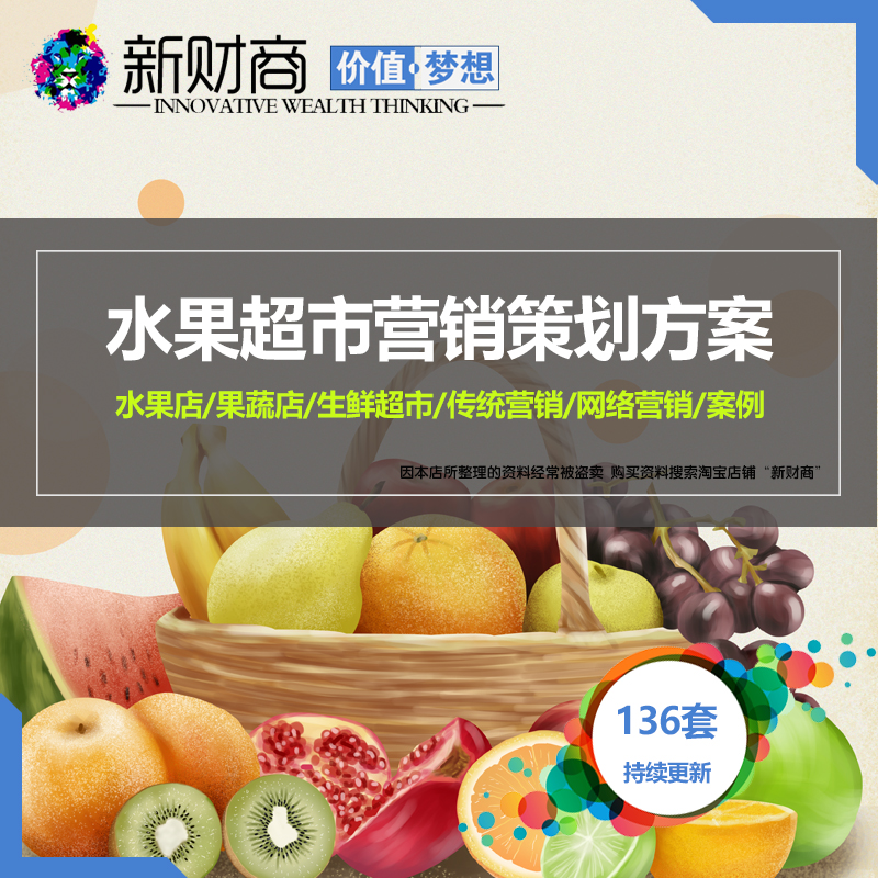 生鲜100个营销策划方案的简单介绍