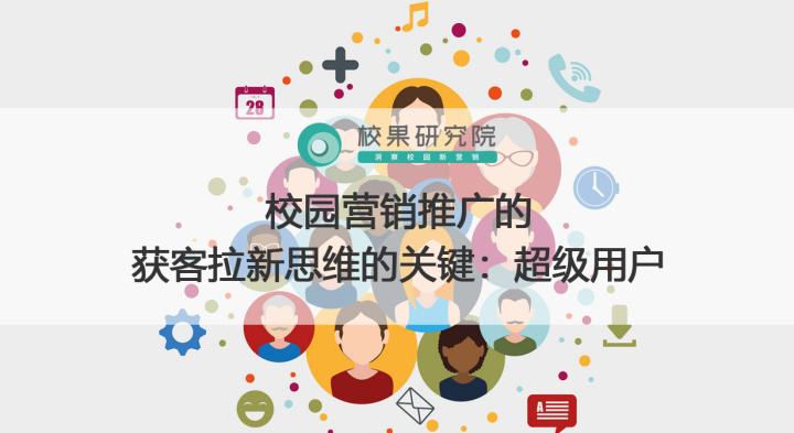 校园营销(校园营销心得体会)