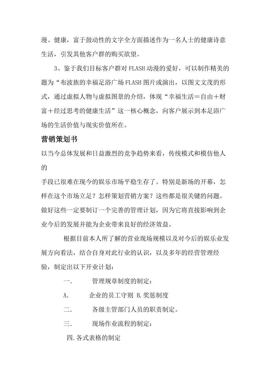 50个足疗店营销方案(50个足疗店营销方案引爆客流)