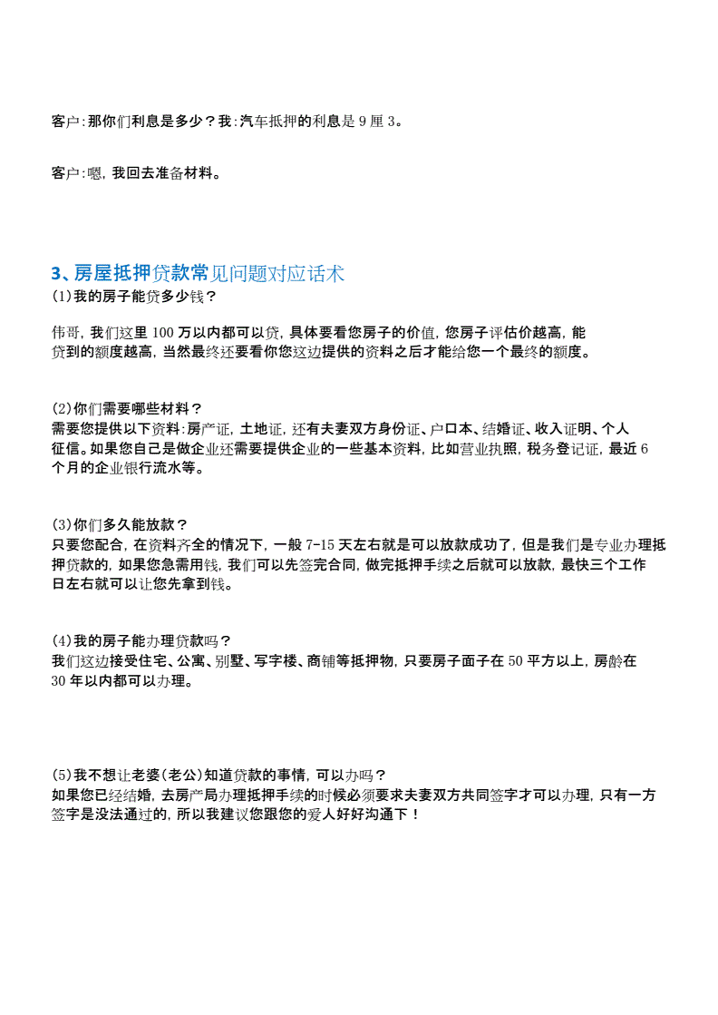 贷款营销话术(贷款销售话术900句贷款营销话术)