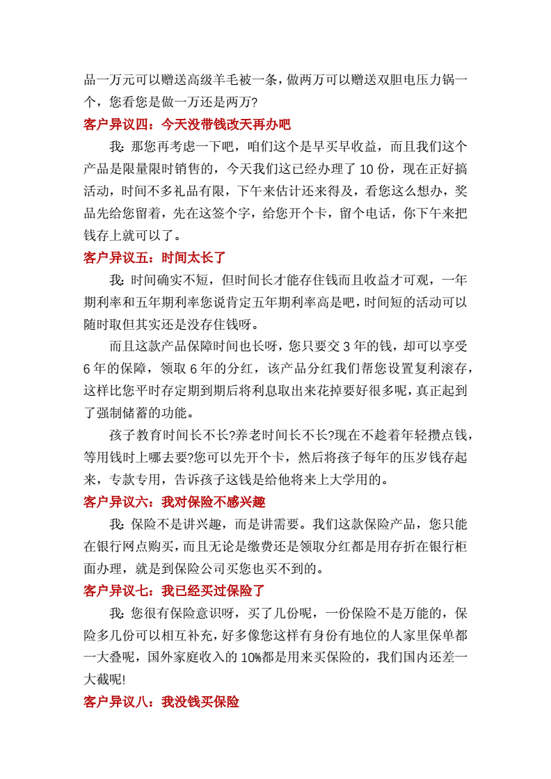 贷款营销话术(贷款销售话术900句贷款营销话术)