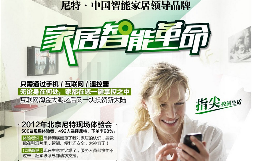 智能家居推广营销方案(智能家居营销策划方案PPT)