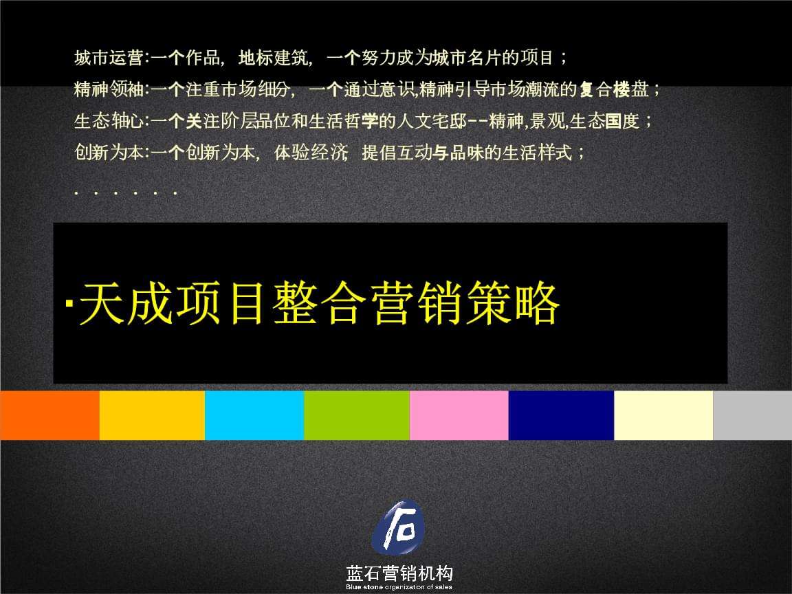 项目营销策略(商业项目营销策划方案)
