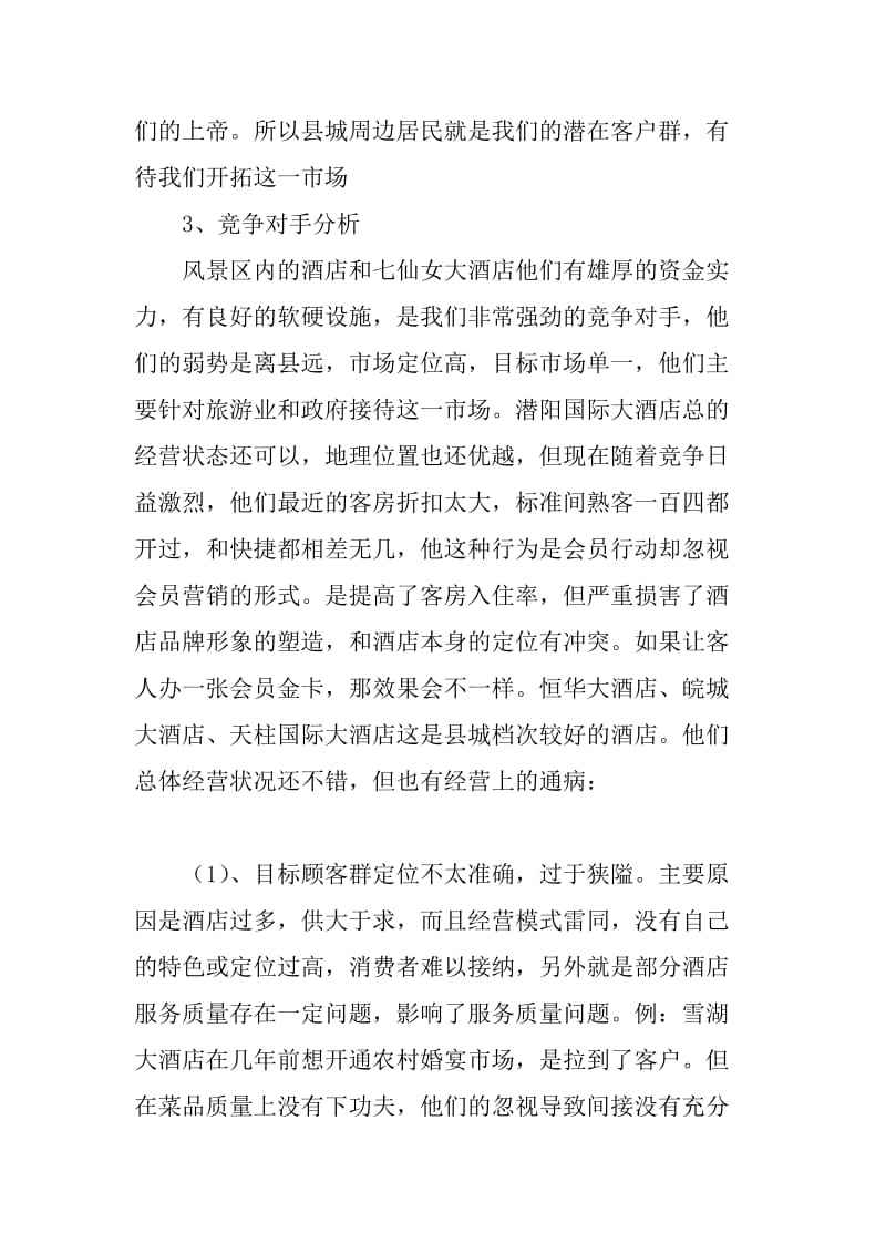 农家乐营销策划方案(农家乐营销策划方案PPT)