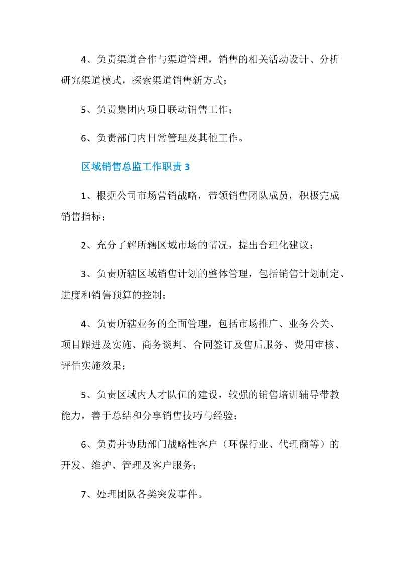 营销总监的职责(营销总监的职责和工作内容)