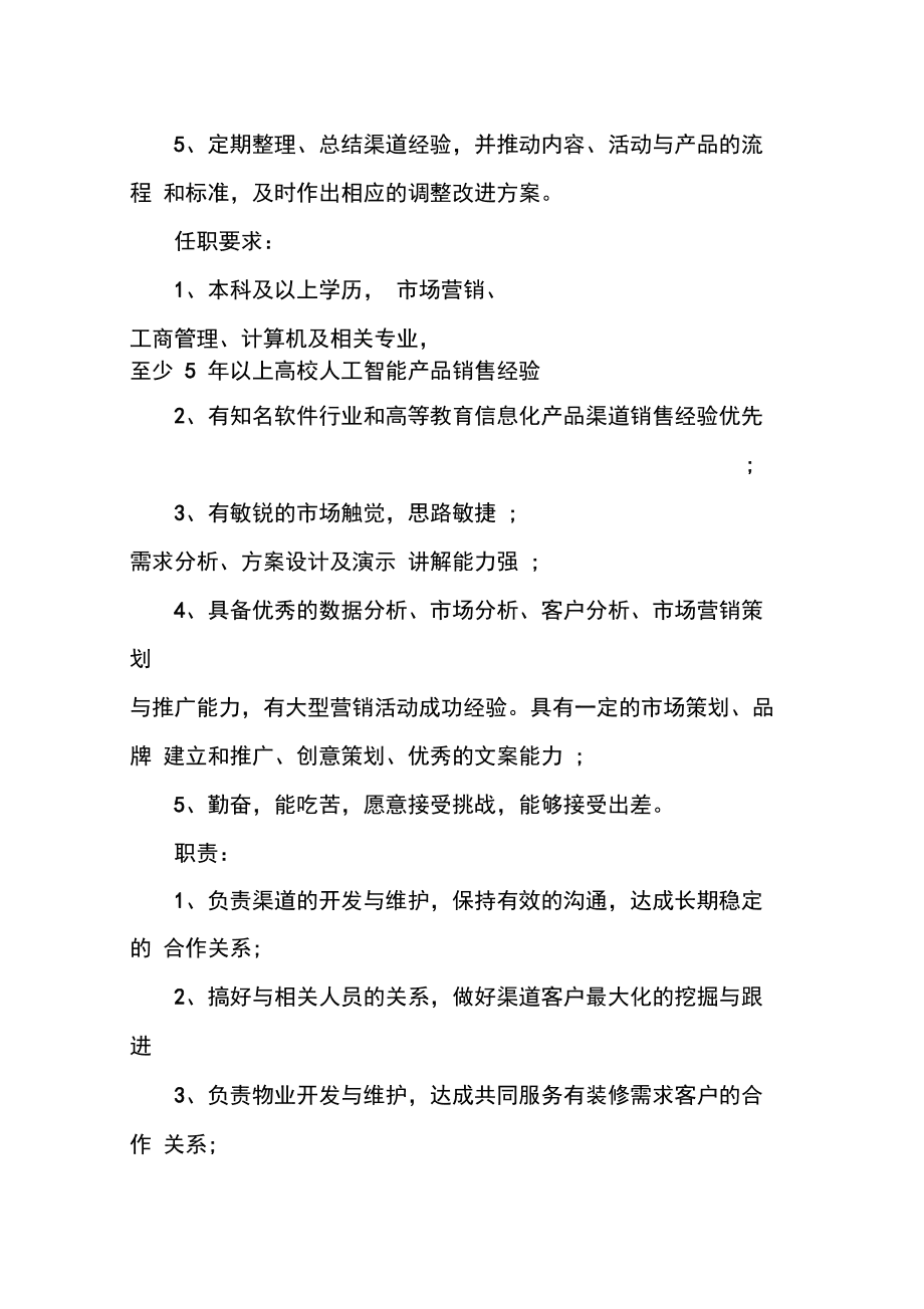 营销总监的职责(营销总监的职责和工作内容)