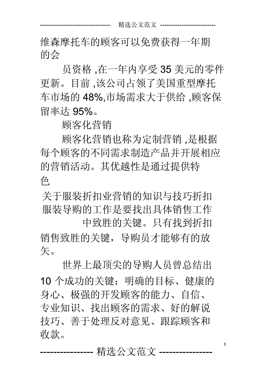 服装店的营销方法(服装店市场营销策略)