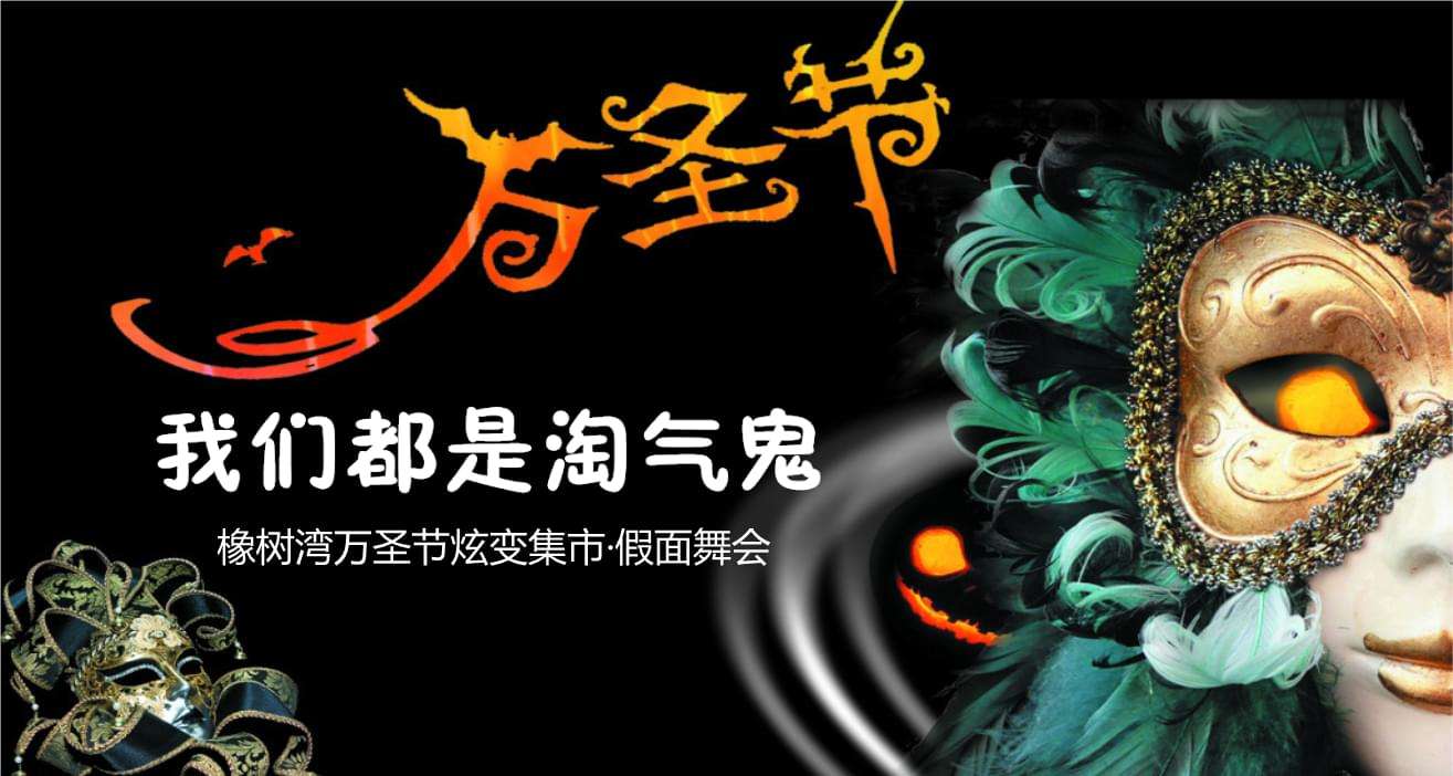 万圣节营销方案(万圣节活动创意方案)