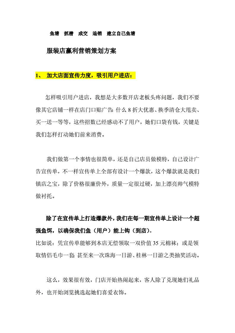 服装店的营销方法(服装店怎么销售方法)