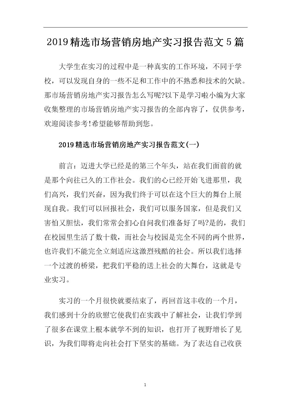 市场营销实习报告(市场营销实习报告3000字)