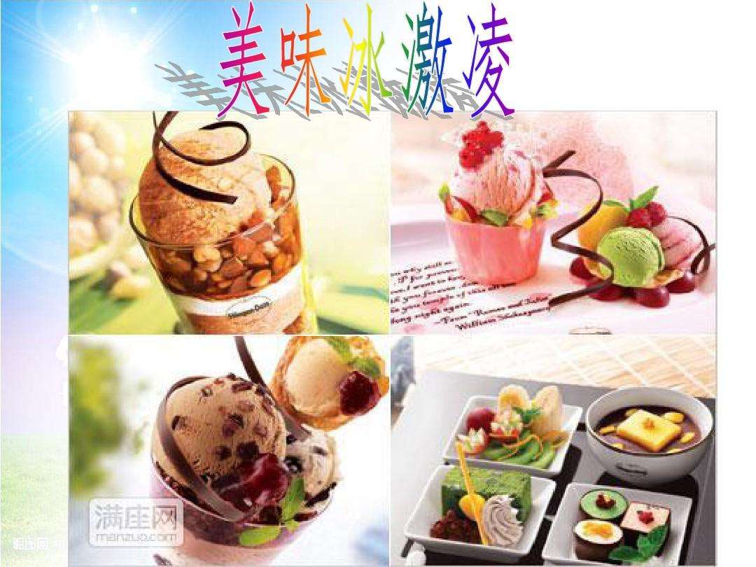冰淇淋营销策划方案(冰淇淋营销策划方案的图片)