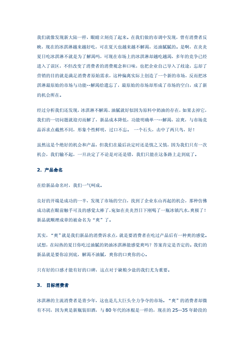 冰淇淋营销策划方案(冰淇淋营销策划方案的图片)
