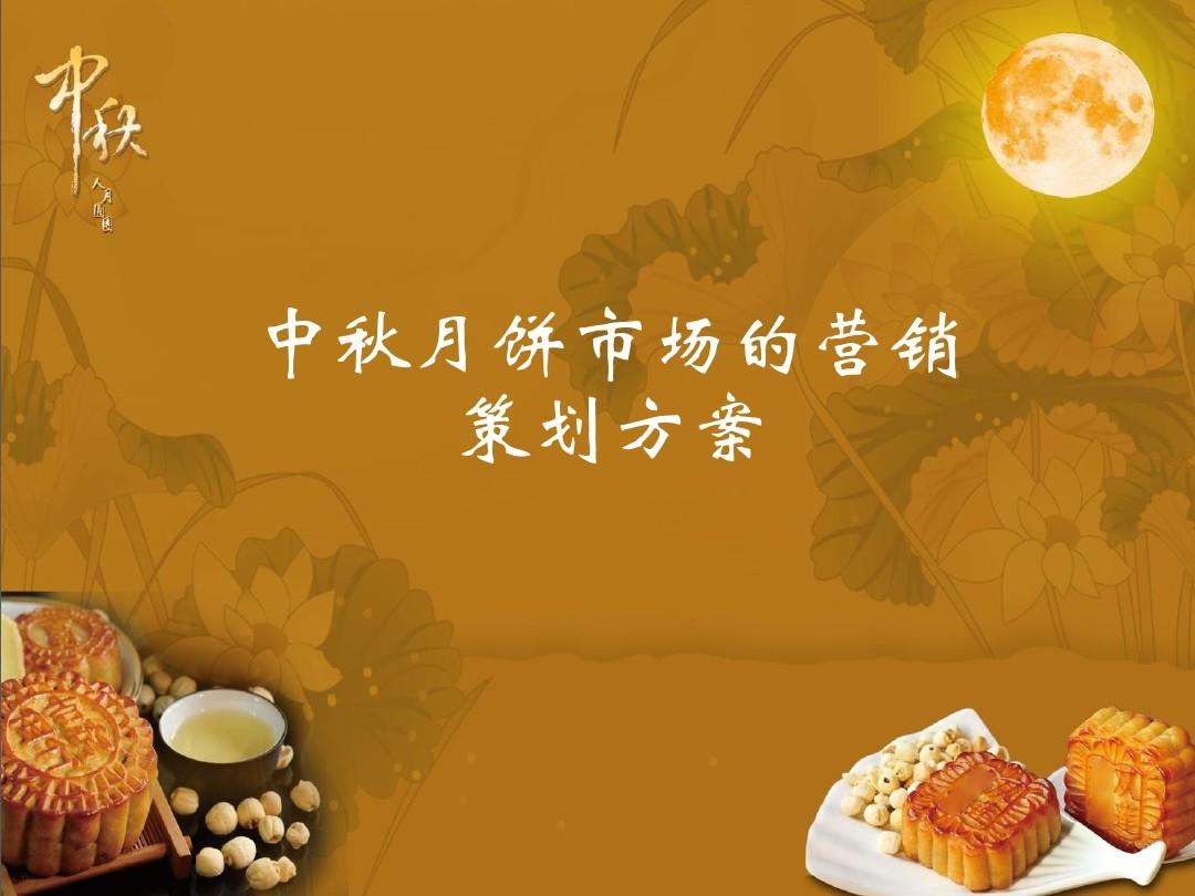 中秋节餐厅营销活动方案(中秋节餐厅营销活动方案成本)