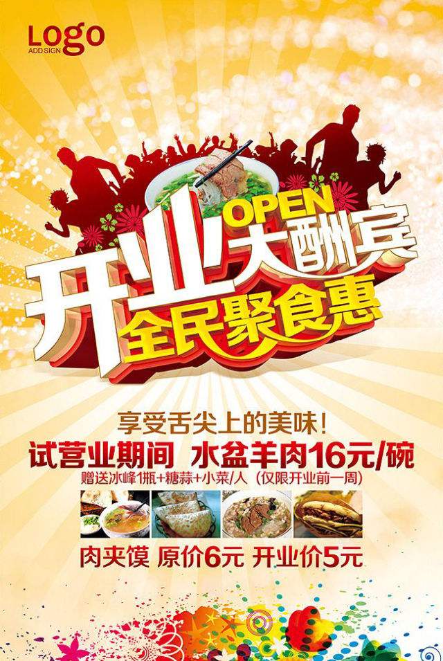 餐饮开业活动营销策划方案(餐饮店前期开业营销活动方案)