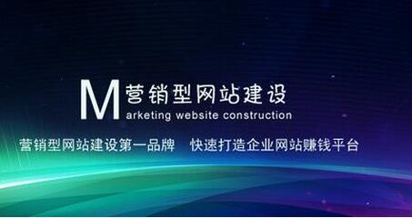 营销型网站建设的简单介绍