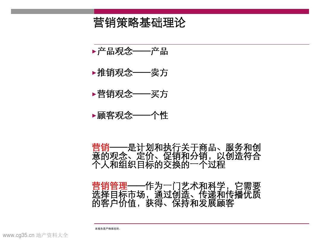 营销策略理论(营销策略理论分析)