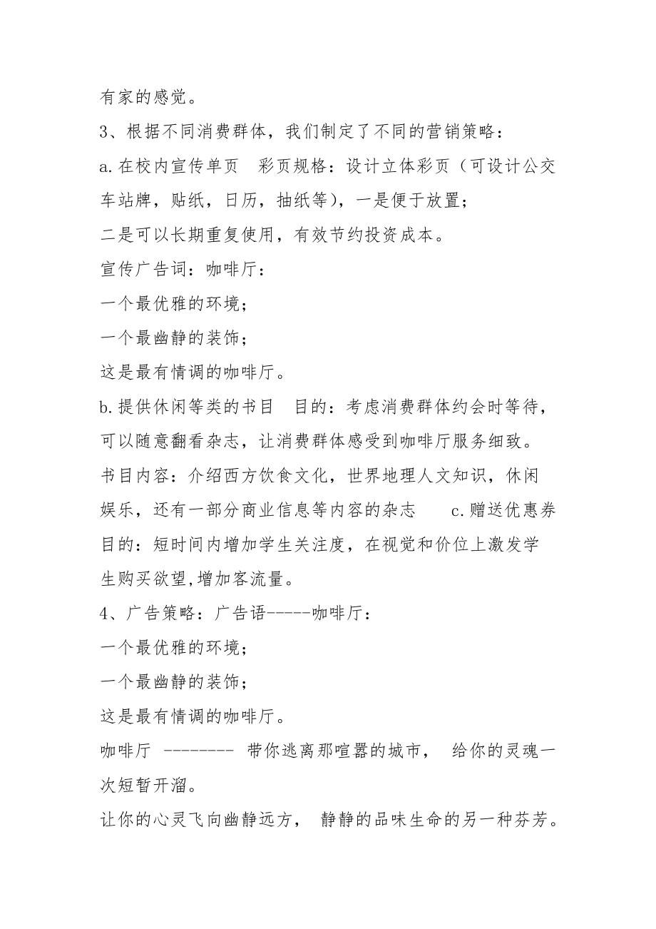咖啡店的营销策略(咖啡店的营销策略实施计划)
