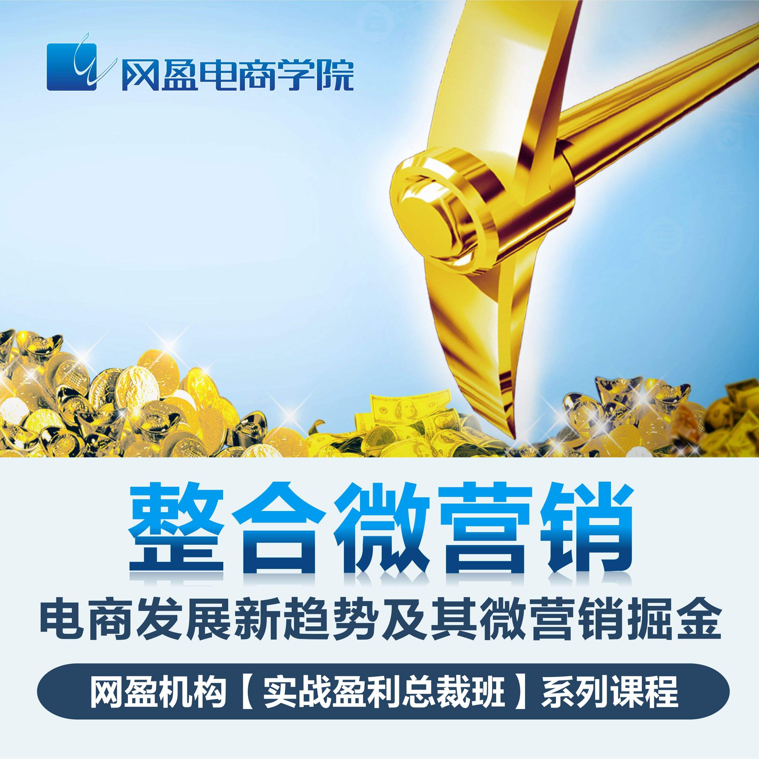 微营销学习(微信营销技术与方法)