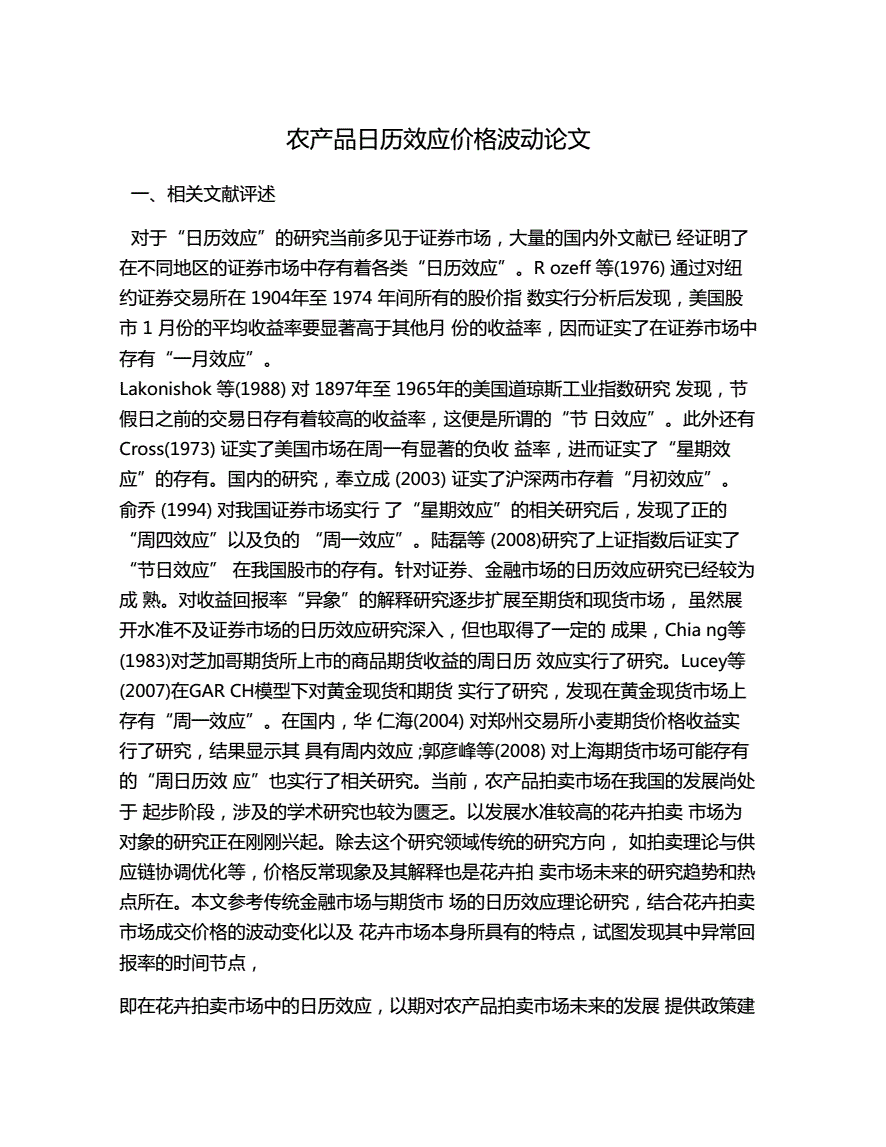 农产品营销论文(农产品营销论文3000字)