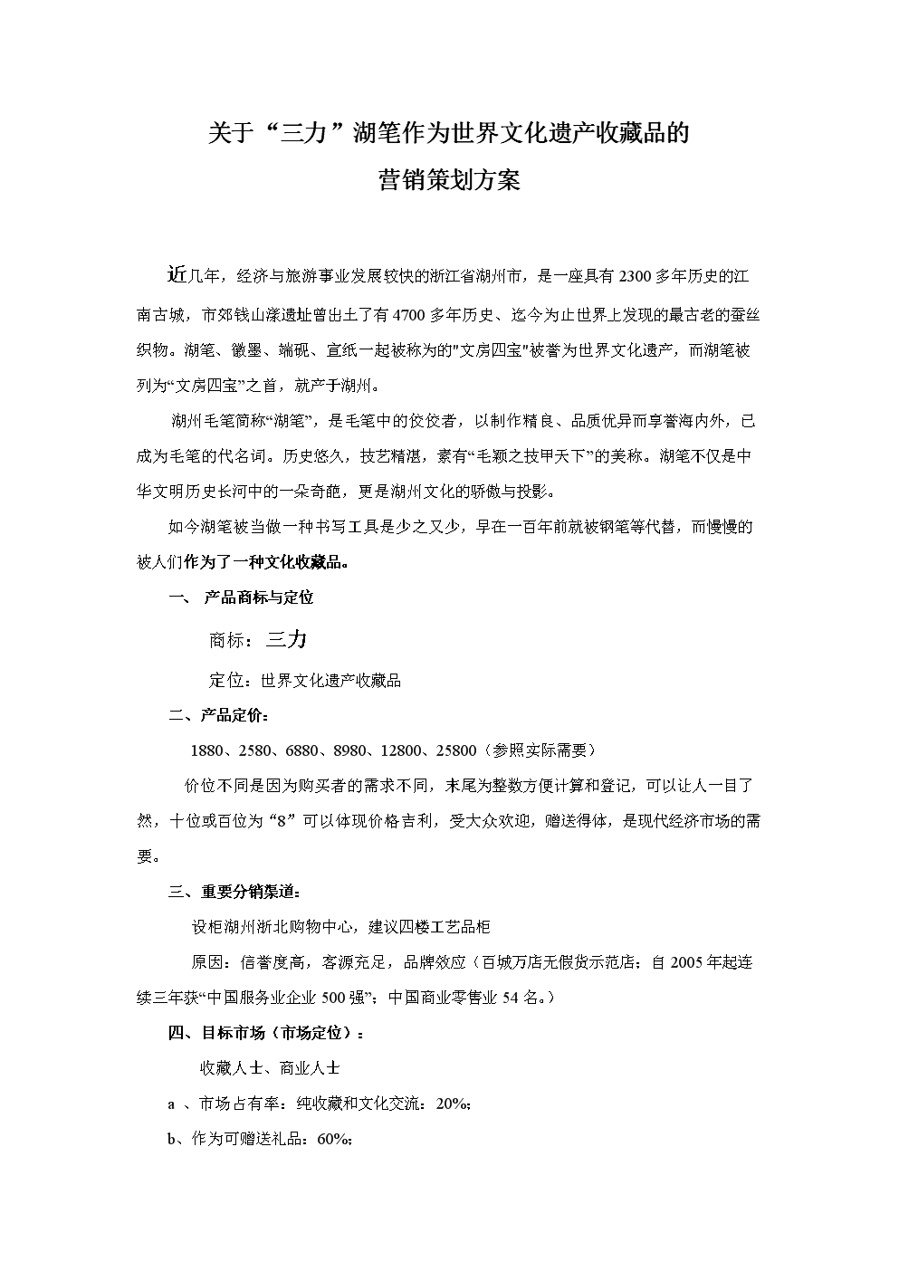 完整的营销策划方案(完整的营销策划方案包括哪些内容)