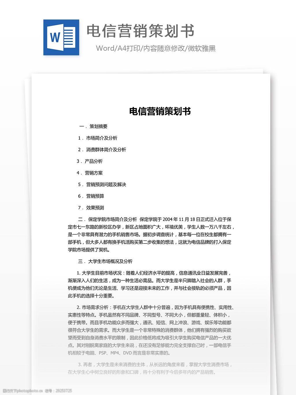营销策划方案模板(网络营销策划方案模板)