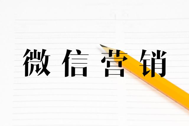 微信营销的特点(微信营销的特点有哪些?请结合案例进行分析)