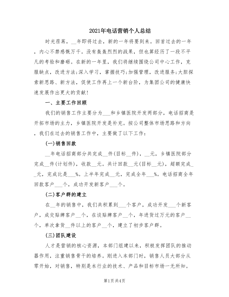市场营销课程个人总结(市场营销实训课程个人总结)