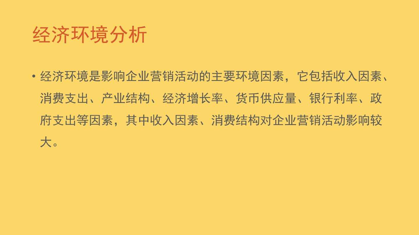 市场营销宏观环境分析(农夫山泉市场营销宏观环境分析)